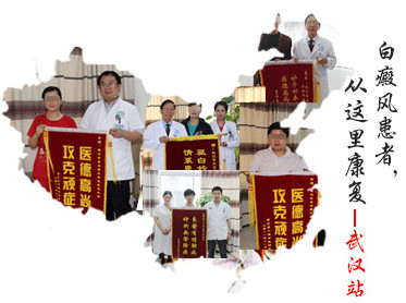 武汉治疗白癜风医院.jpg