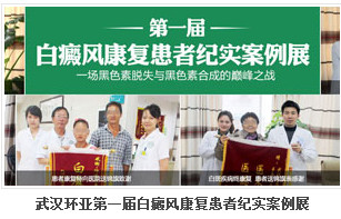 武汉治疗白癜风.jpg