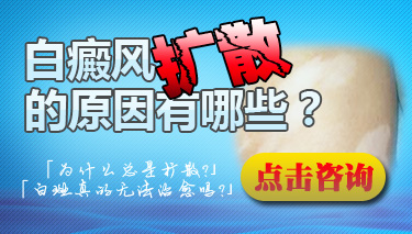 白癜风在吃药期间怎么还会扩散呢