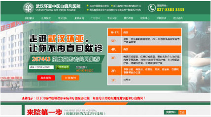 武汉环亚白癜风医院.jpg