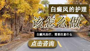 冬季白癜风怎么护理 白癜风的护理该怎么做.jpg