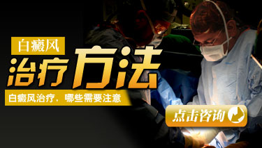 护理肢端型白癜风要注意什么 8.19 治疗白癜风的方法.jpg
