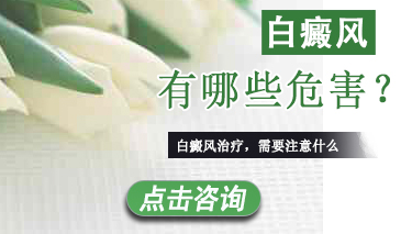 白癜风对患者的危害是什么 白癜风有哪些危害.jpg
