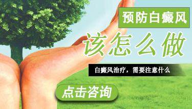 节段型白癜风如何预防 7.31 预防白癜风该怎么做.jpg