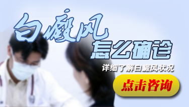 自己怎样判别白癜风病情