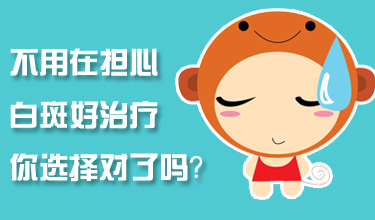 武汉如何治疗白癜风