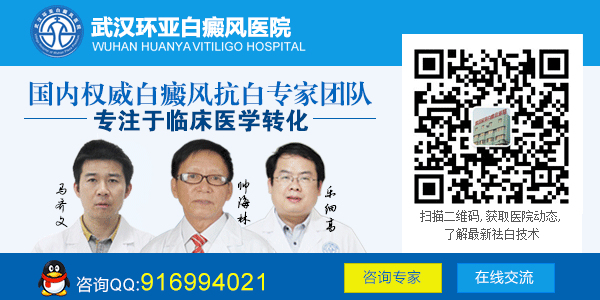 武汉环亚中医白癜风医院.jpg
