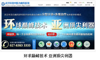 武汉白癜风治疗.jpg