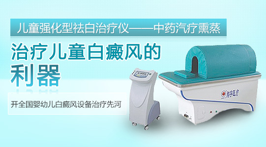 儿童强化型祛白治疗仪.jpg