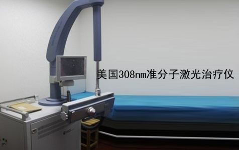 308nm准分子激光皮肤治疗系统.jpg